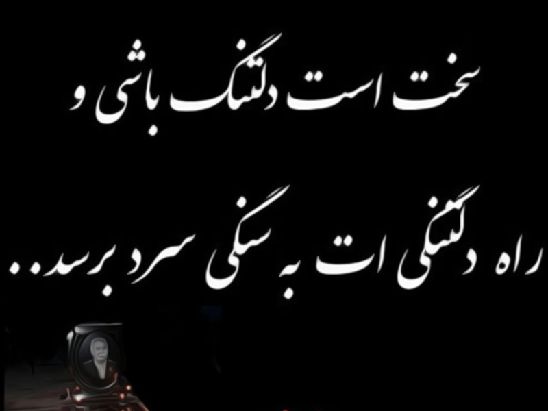 شعر سنگ مزار